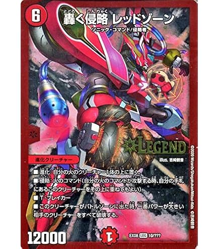Amazon.co.jp: デュエルマスターズ DMEX15 33/50 禁断の轟速 レッド